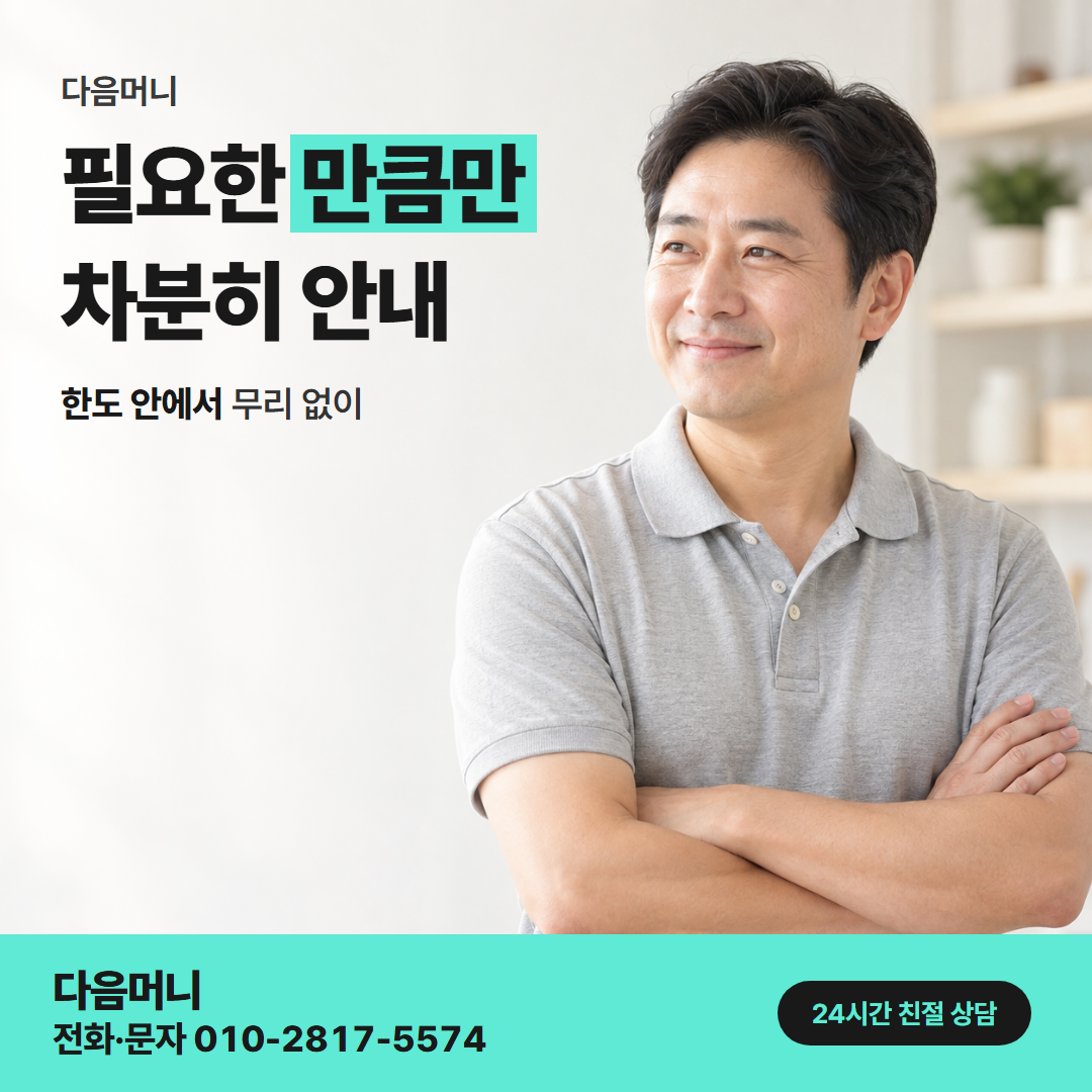 다음머니 삼성카드현금화 남은 한도 확인 안내
