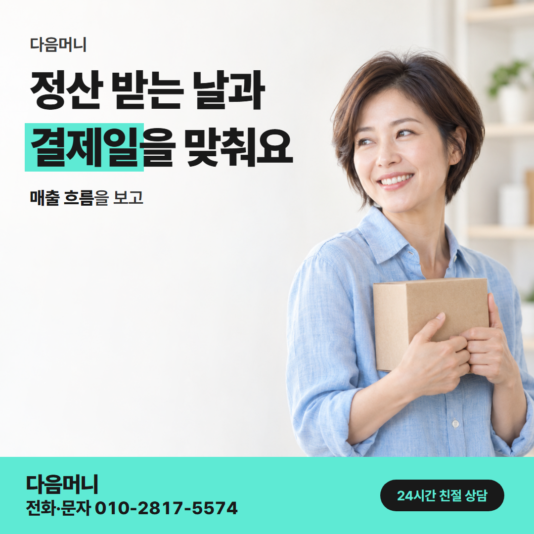 다음머니 삼성카드현금화 결제 방식 안내