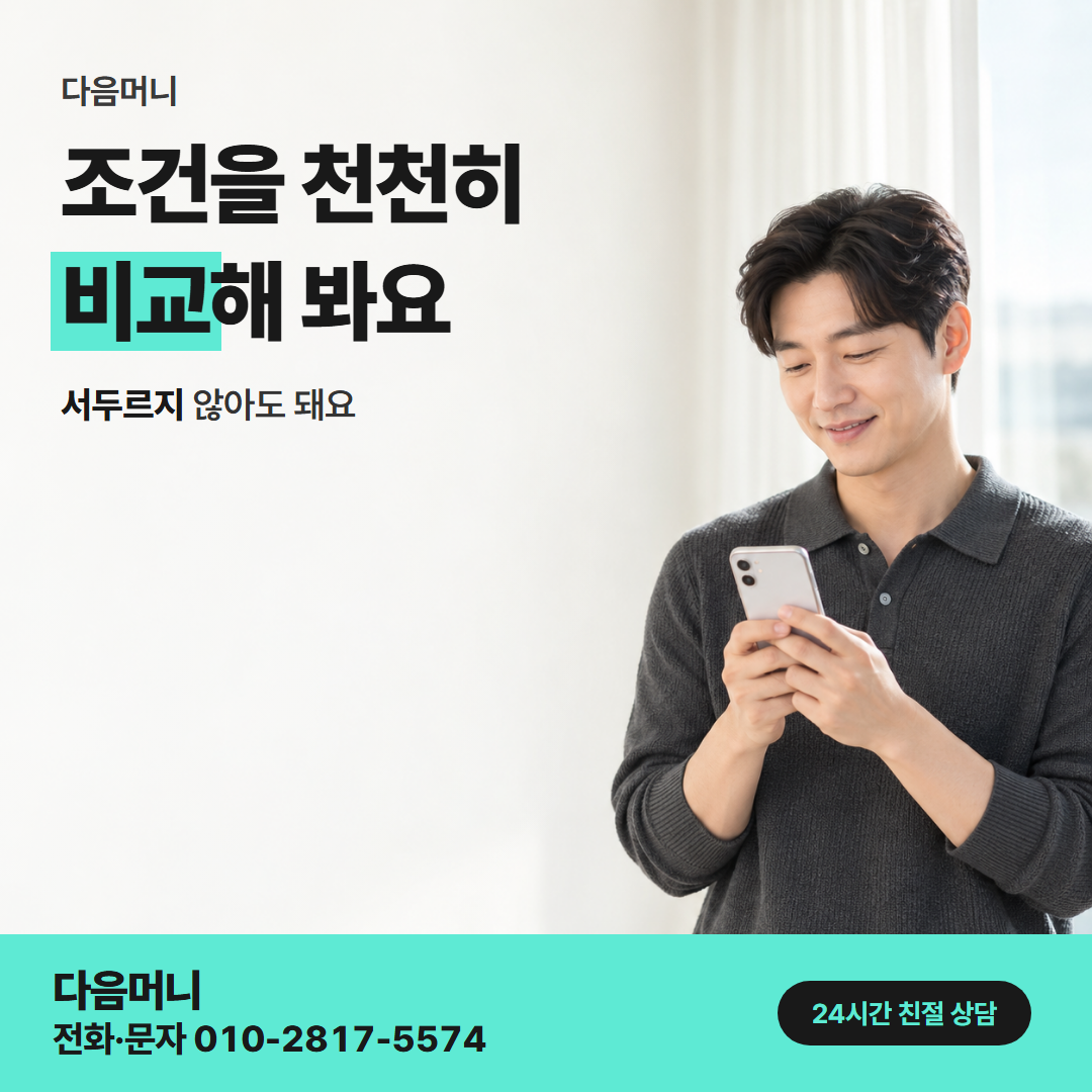 다음머니 삼성카드현금화 할부 개월 조건 안내