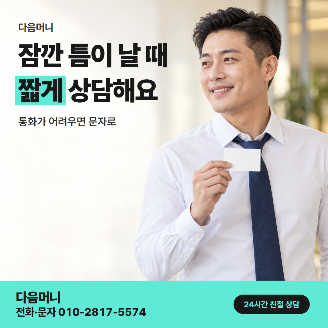 다음머니 삼성카드현금화 직장인 진행 안내