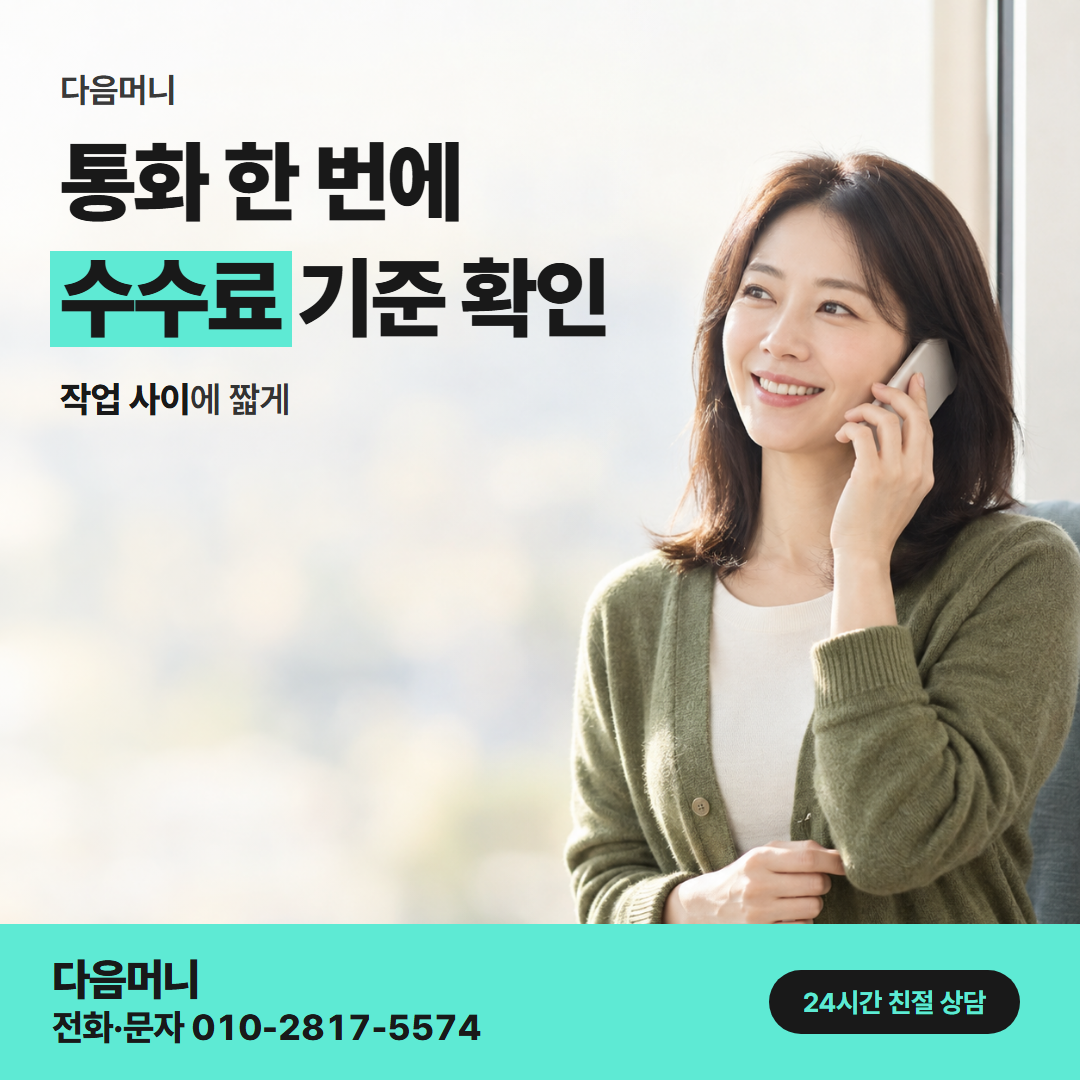 다음머니 삼성카드현금화 수수료 기준 안내