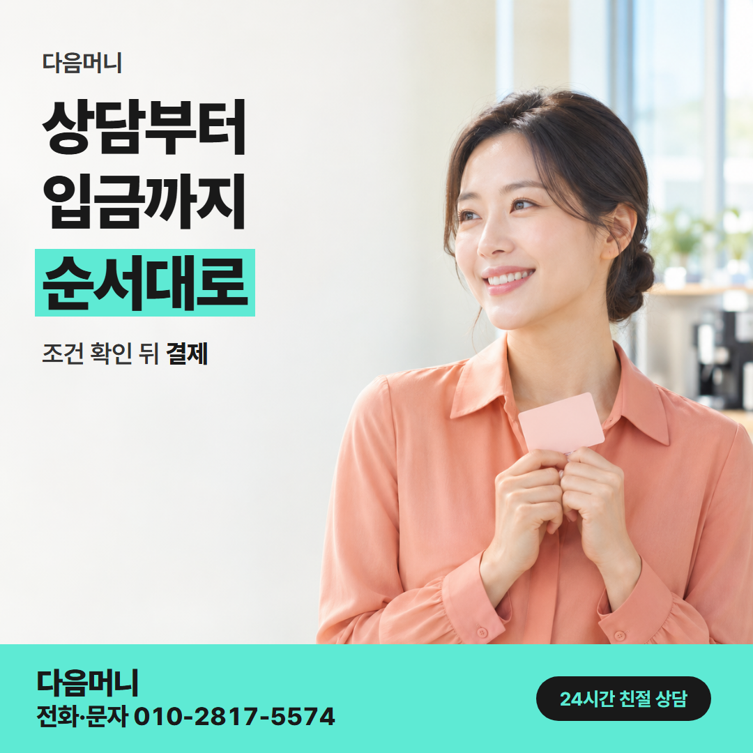 다음머니 삼성카드현금화 진행 방법 순서 안내